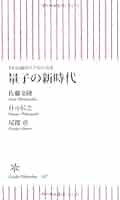 量子力学ノート　佐藤文隆　SGCライブラリ 量子重力理論 - 株式会社サイエンス社 株式会社新世社 株式会社